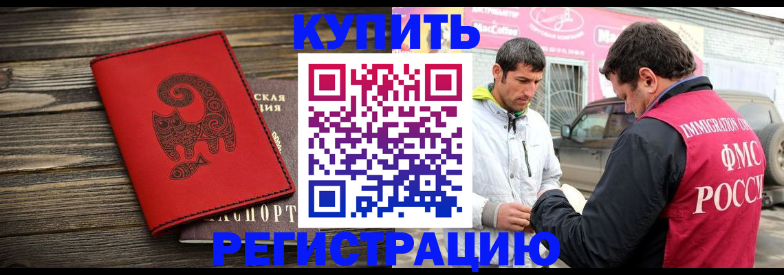 временная регистрация купить в Полярных Зорях